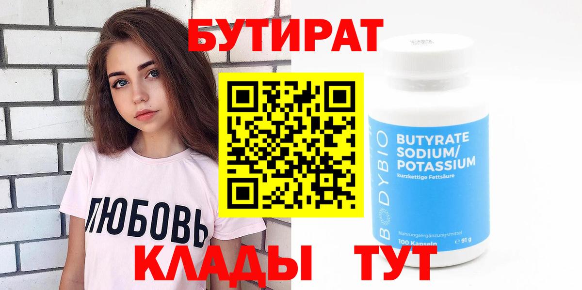 Владимир  Бутират бутандиол  Вход с VPN 