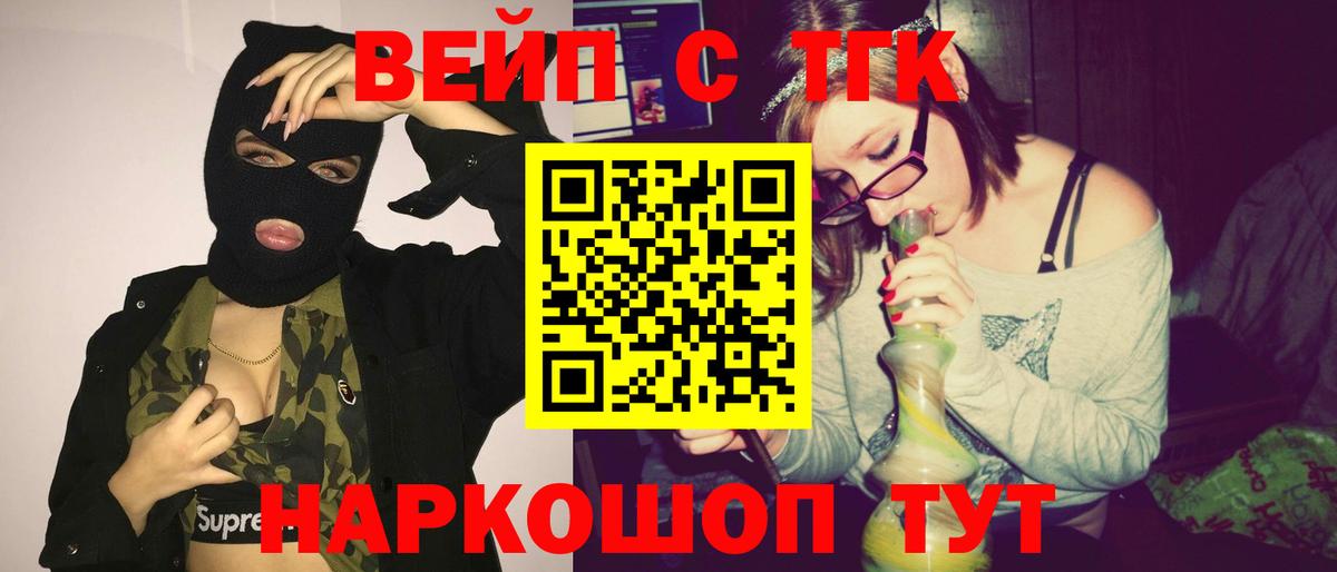 ТГК вейп с тгк  купить наркотики цена  Владимир  Вход с VPN 